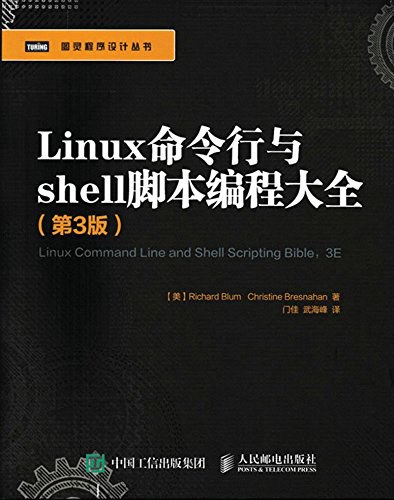 Linux命令行与shell脚本编程大全(第3版)插图 Linux命令行与shell脚本编程大全(第3版)