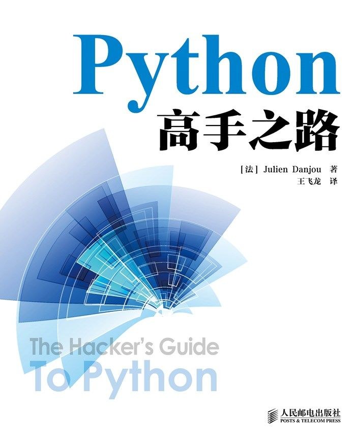Python高手之路:The Hacker's Guide to Python插图 Python高手之路:The Hacker's Guide to Python
