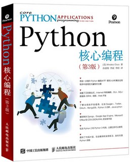 Python核心编程(第3版)插图 Python核心编程(第3版)