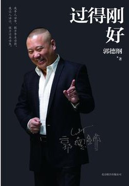 过得刚好插图 过得刚好