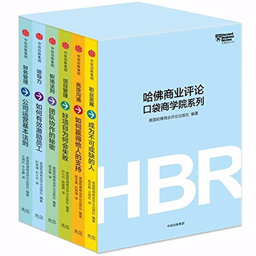 哈佛商业评论·年后升职?先学会这些(套装全9册)插图 哈佛商业评论·年后升职?先学会这些(套装全9册)