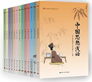 国学入门:中华传统文化普及丛书套装13本全插图 国学入门:中华传统文化普及丛书套装13本全