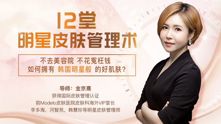 韩式肌肤的秘密:12堂明星皮肤管理术插图 韩式肌肤的秘密:12堂明星皮肤管理术