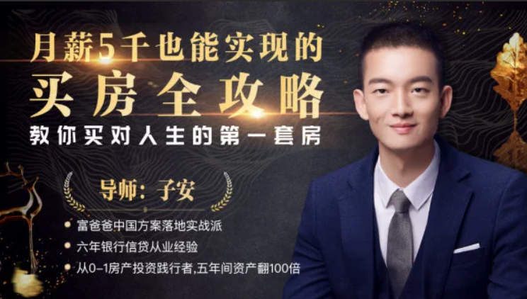 月薪五千也能实现的买房全攻略,教你买对人生的第一套房插图 月薪五千也能实现的买房全攻略,教你买对人生的第一套房