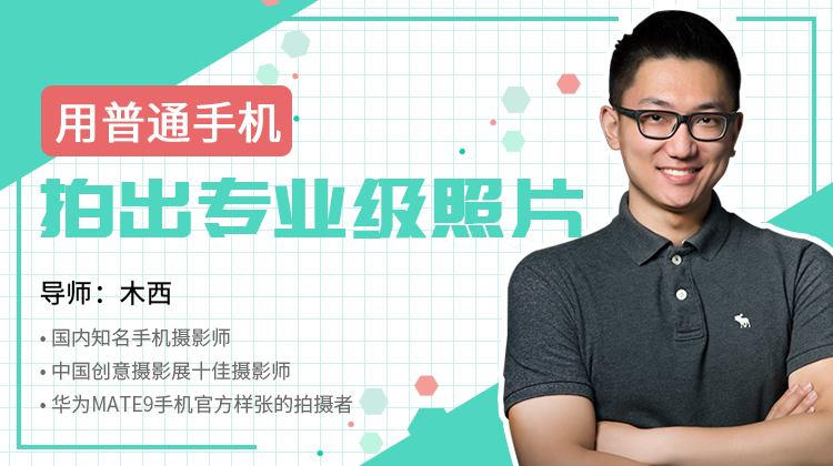 用普通手机拍出专业级照片插图 用普通手机拍出专业级照片