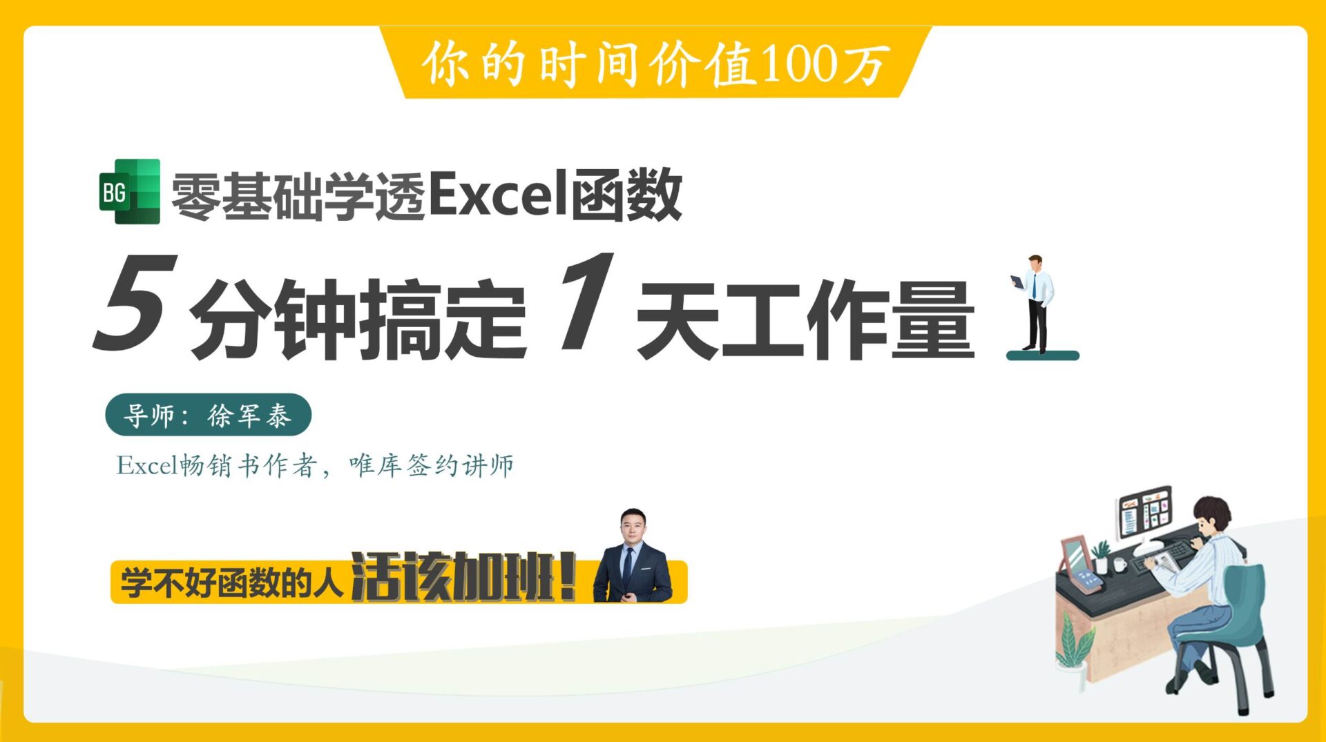 一次性学透Excel函数,让你5分钟搞定一天的工作插图 一次性学透Excel函数,让你5分钟搞定一天的工作
