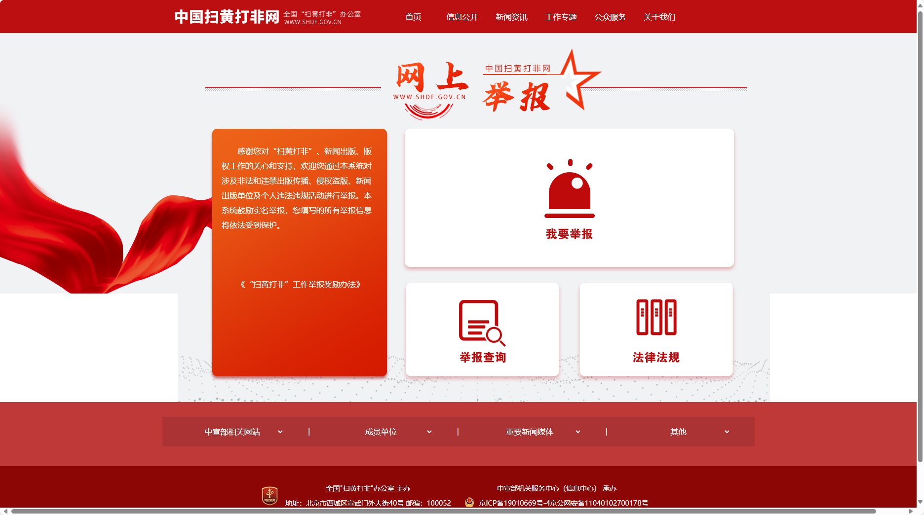 中国扫黄打非网