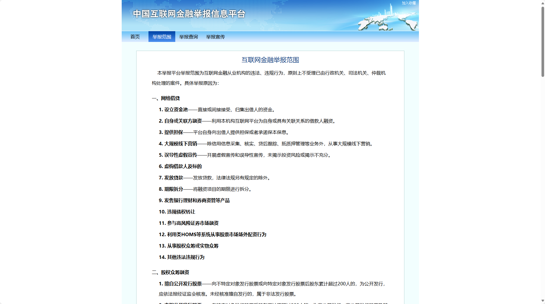 互联网金融举报