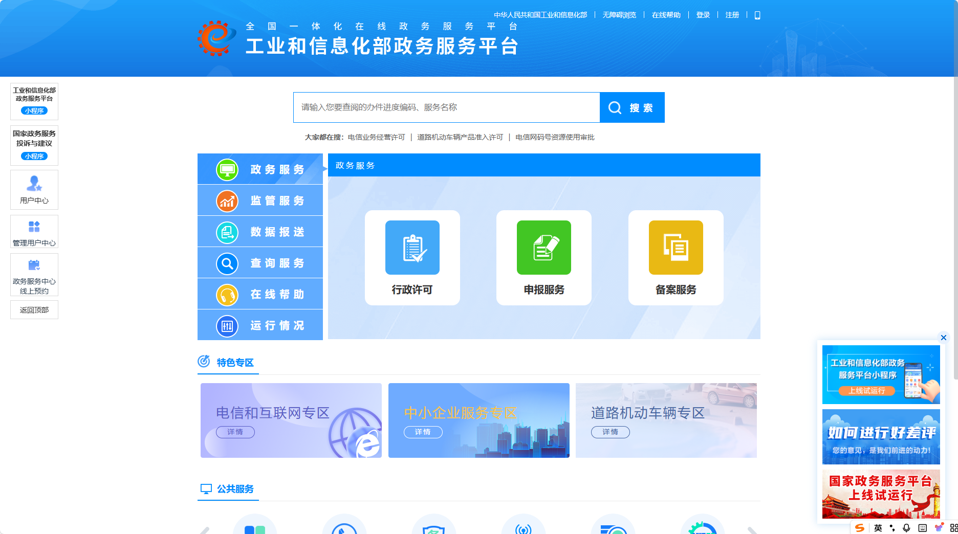 电信用户申诉受理中心