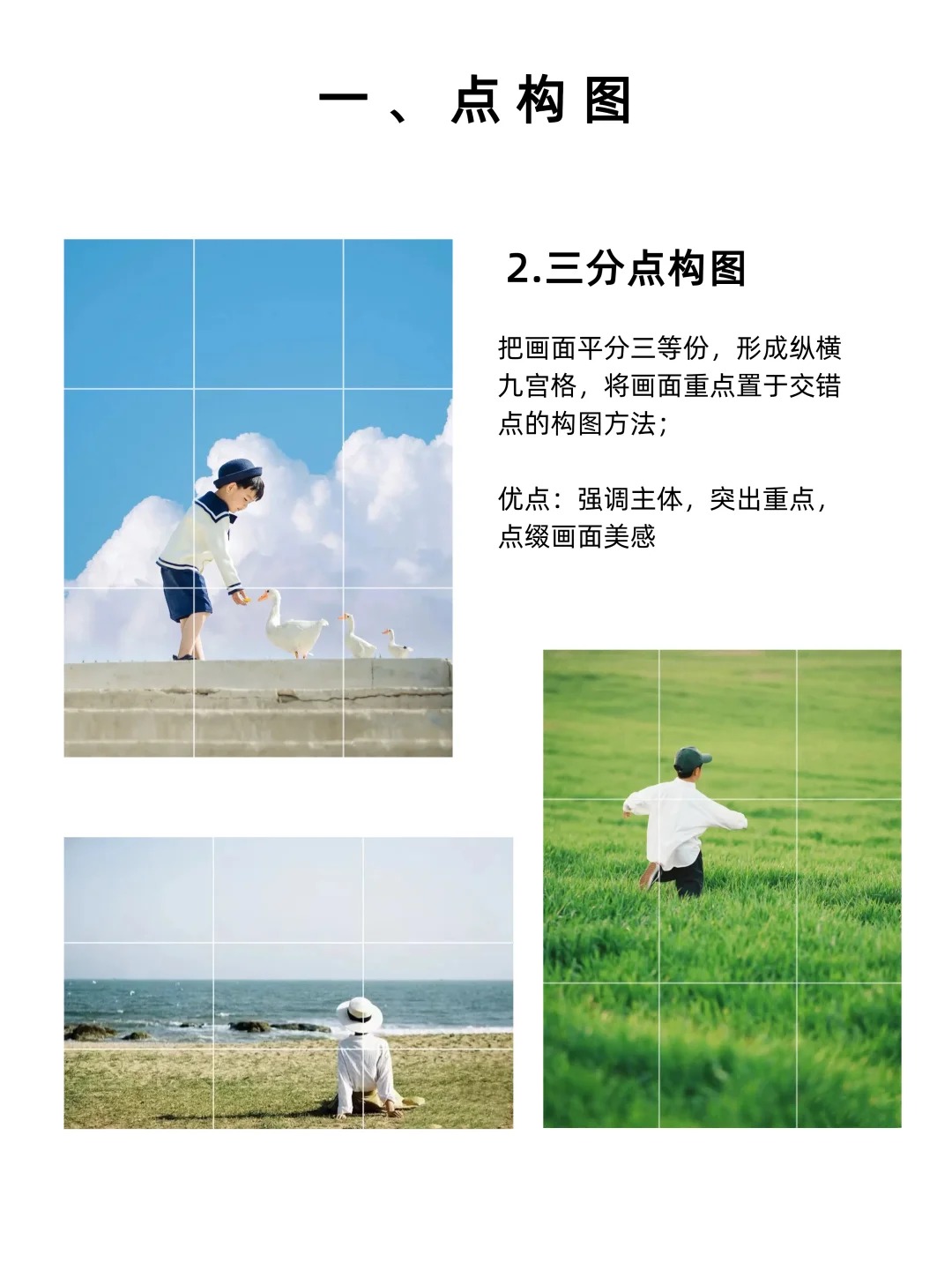 16种人像摄影构图