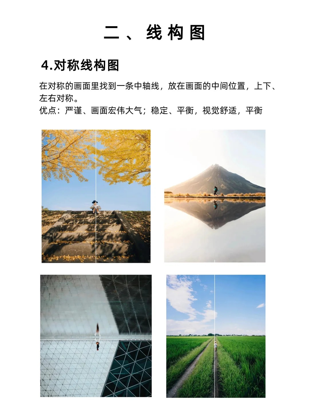 16种人像摄影构图