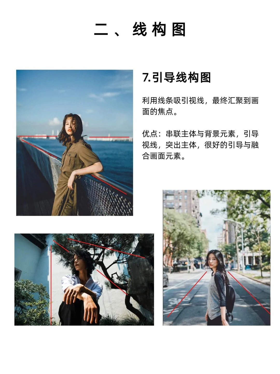 16种人像摄影构图