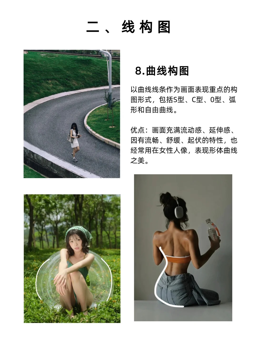 16种人像摄影构图