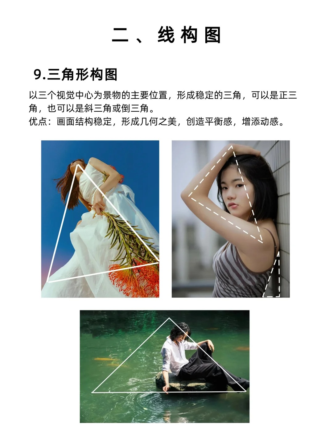 16种人像摄影构图