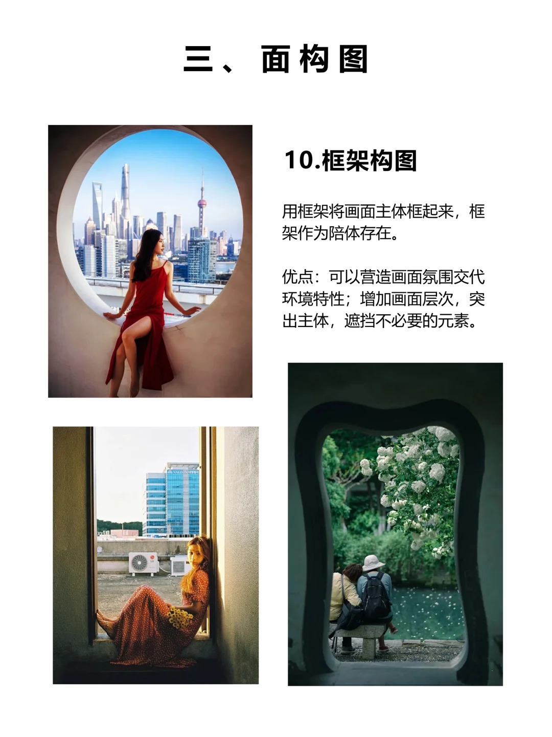 16种人像摄影构图