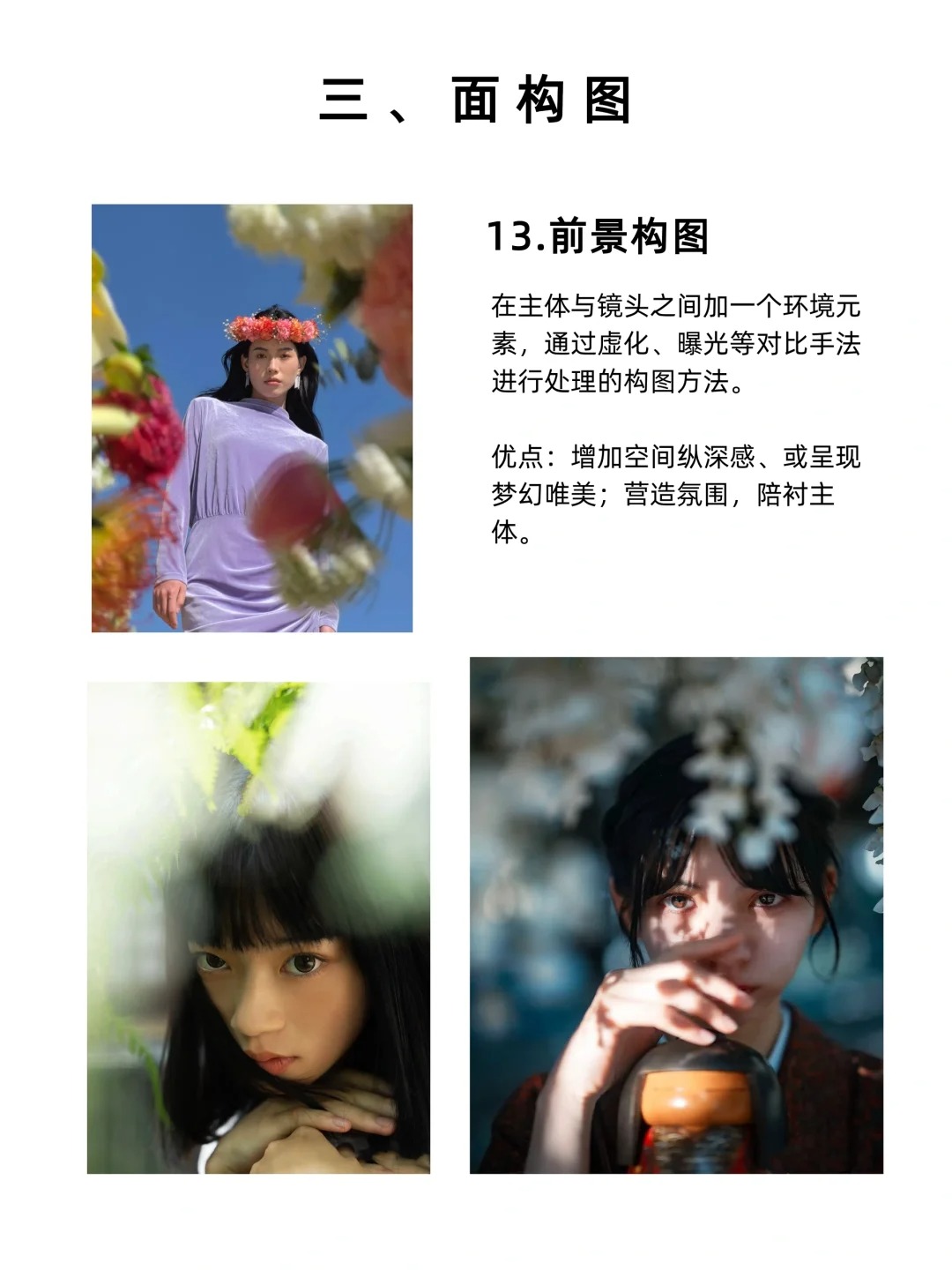 16种人像摄影构图