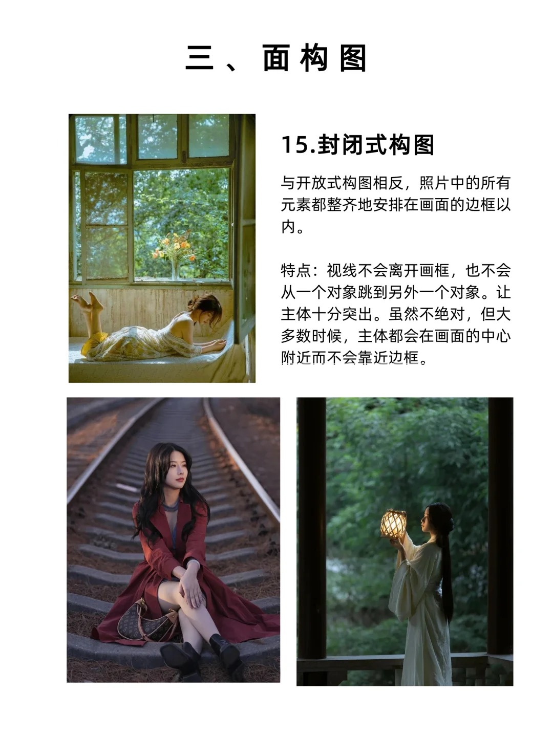 16种人像摄影构图