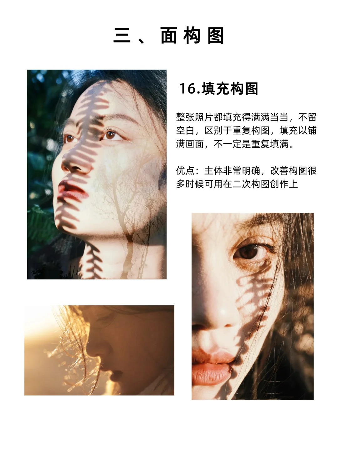 16种人像摄影构图