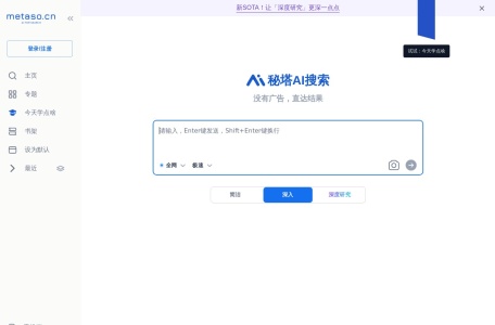 秘塔AI搜索