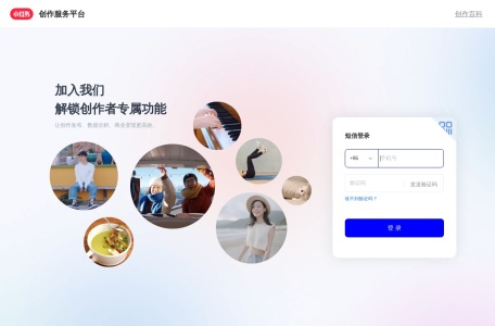 小红书创作服务平台