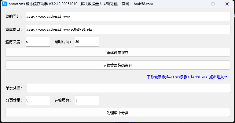 pbootcms3.2.12静态缓存助手 静态缓存优化版专用