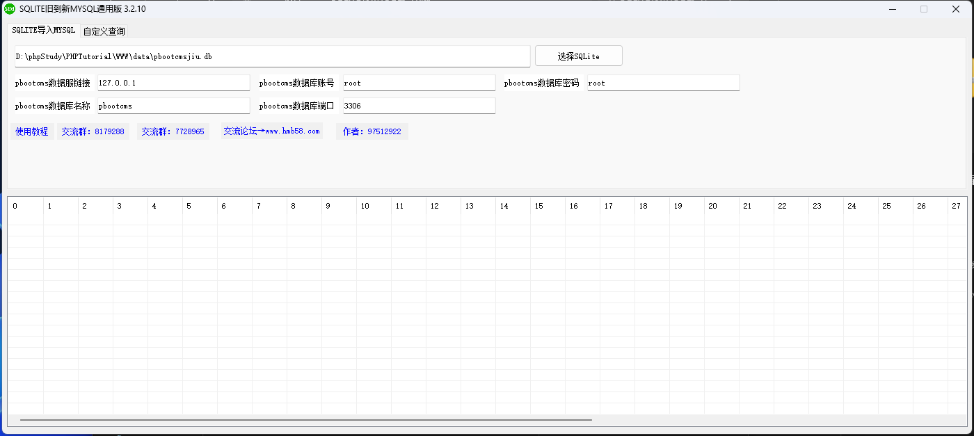 pbootcms sqlite转mysql工具，任意版本的sqlite升级到最新版mysql