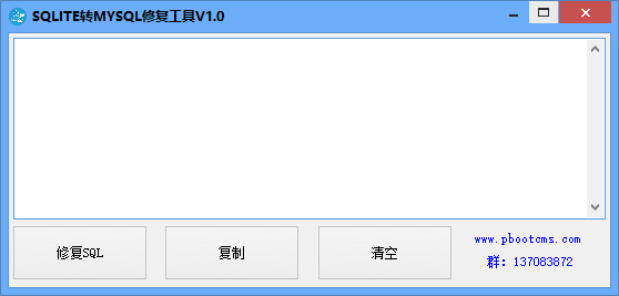 SQLITE转MYSQL修复工具
