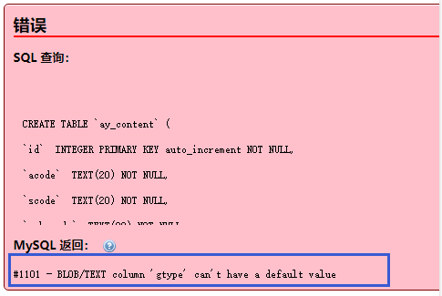 SQLITE转MYSQL修复工具