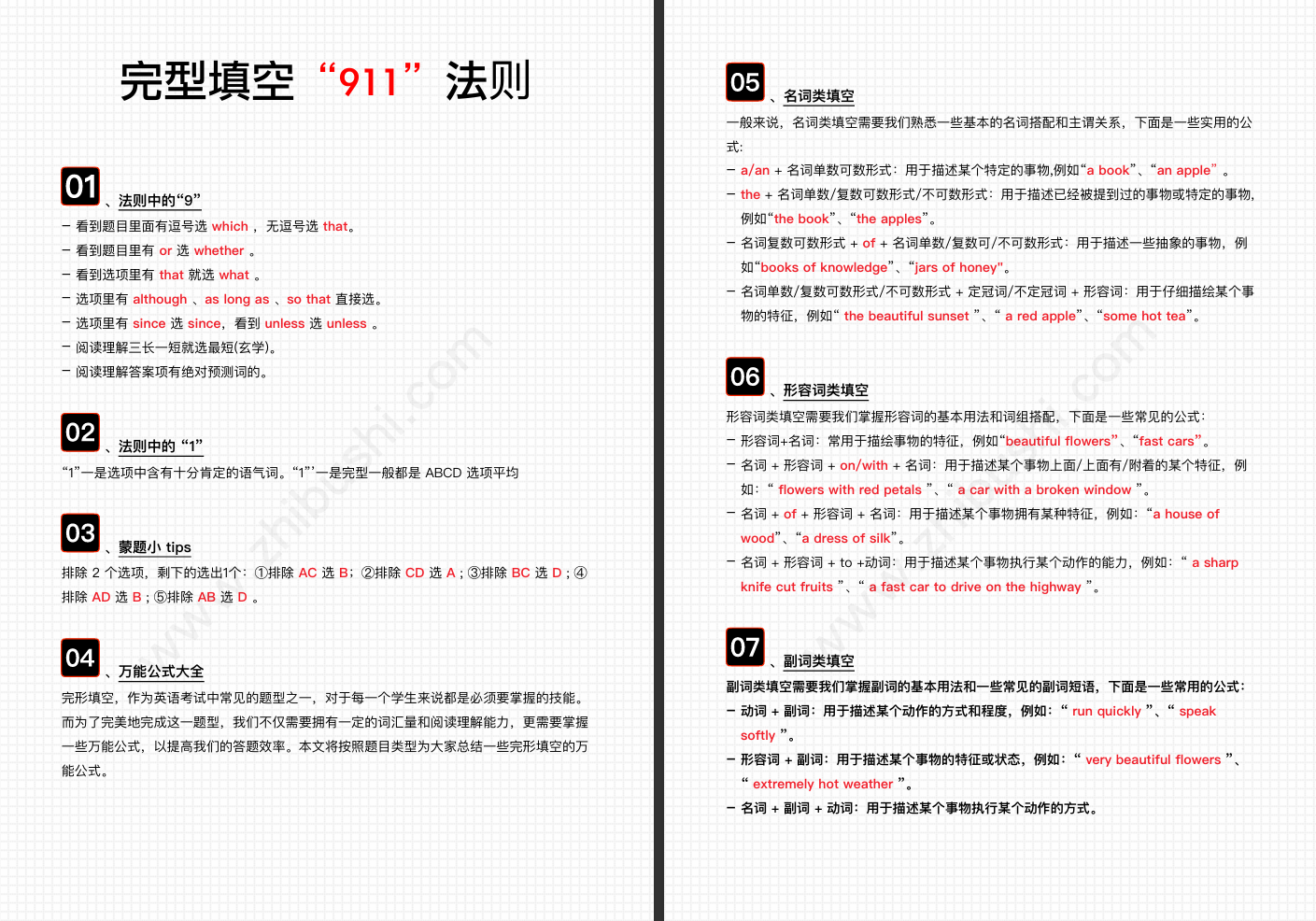 英语 完型填空“911”法则（共7页）