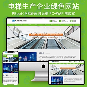 (适应手机版)响应式电扶类pbootcms模板 