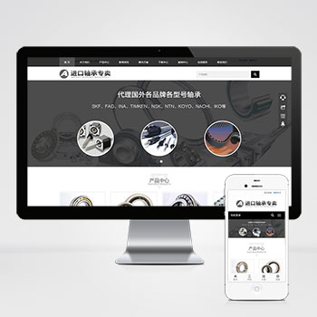 (自适应手机版)响应式简繁双语黑色轴承齿轮机械制造企业pbootcms模板 