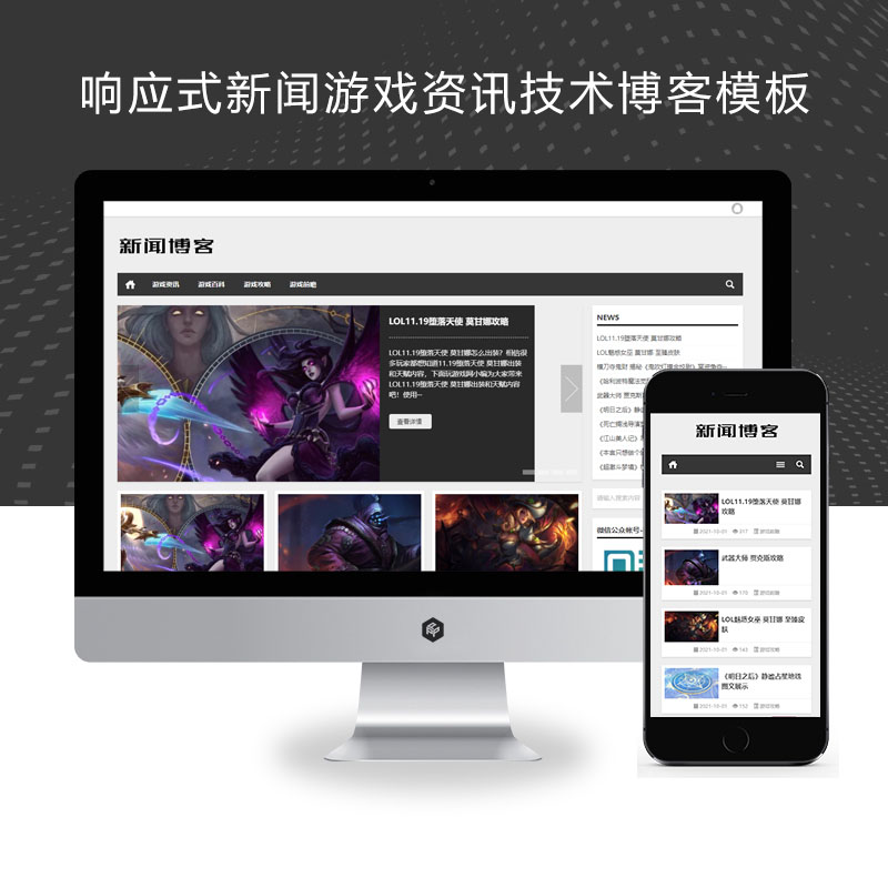 (自适应手机版)响应式新闻资讯技术博客pbootcms模板 游戏新闻网站源码下载