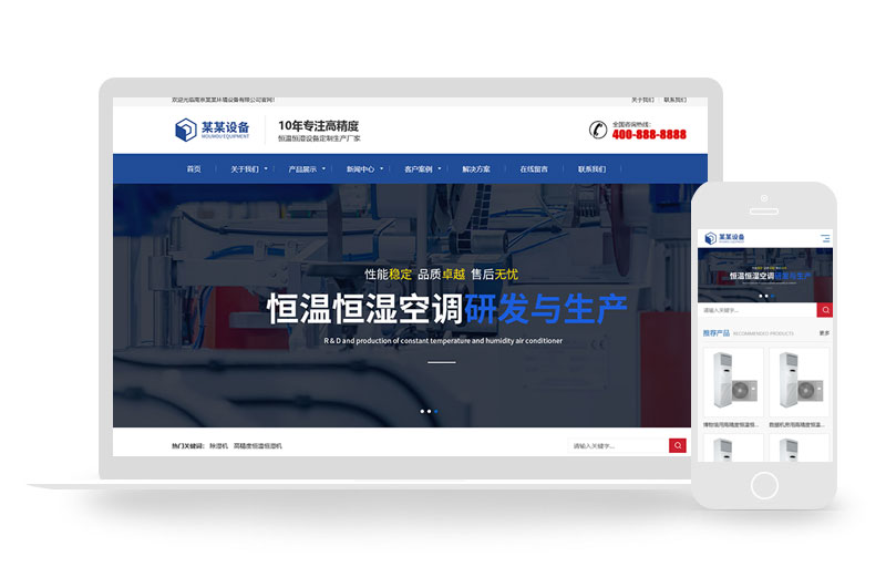 (自适应手机版)响应式营销型恒温恒机环境设备类网站pbootcms模板 蓝色营销型空调设备网站源码下载