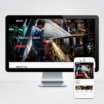 (自适应手机版)响应式重工业钢铁机械类网站pbootcms模板 