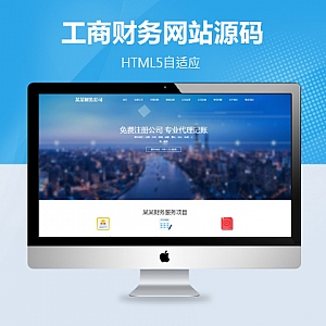 (自适应手机端)工商注册类网站pbootcms模板 