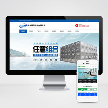 (自适应手机端)环保设备网站模板 响应式水处理设备网站源码下载