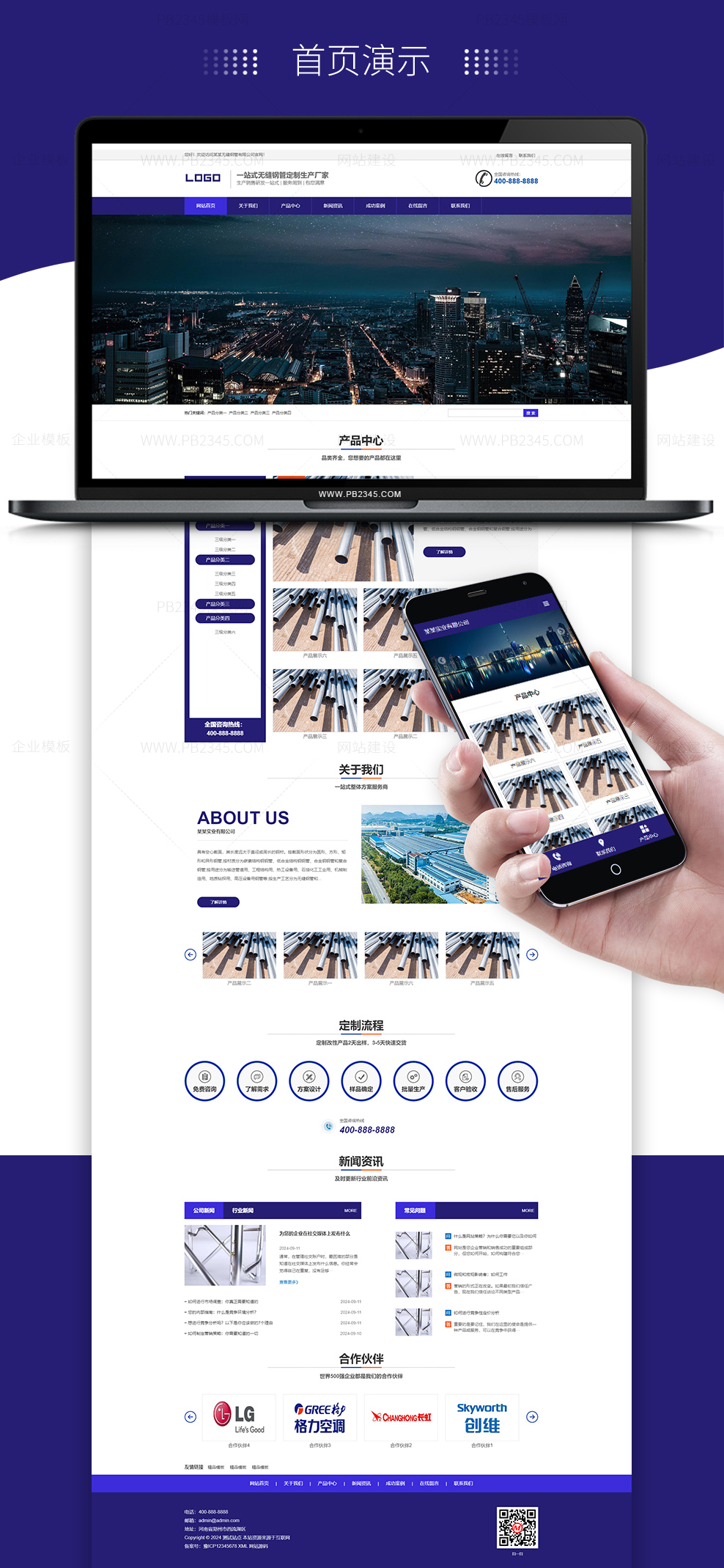 (PC+WAP)钢管钢材五金金属网站模板