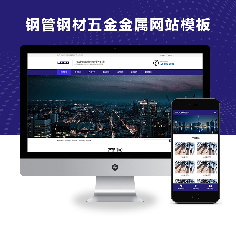 (PC+WAP)钢管钢材五金金属网站模板