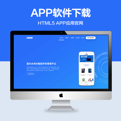 (自适应手机端)APP软件应用落地页单页网站模板