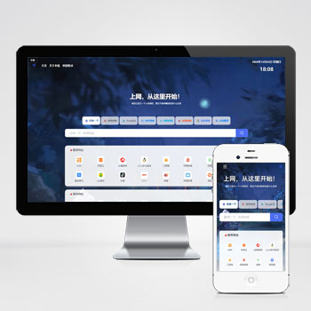 (自适应手机端)导航网站模板 