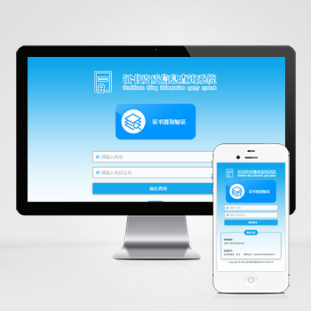 证书查询系统网站模板