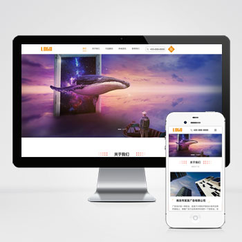 (自适应移动端)广告文化公司网站模板 广告设计公司网站源码